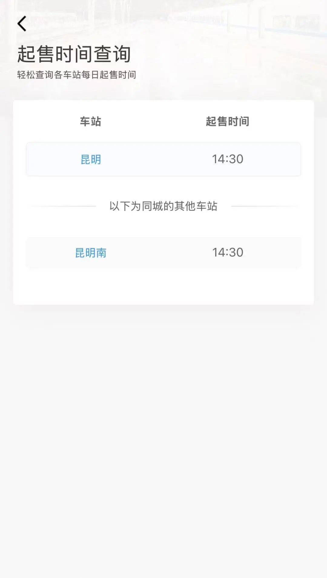 网购火车票的开启时间-第1张图片