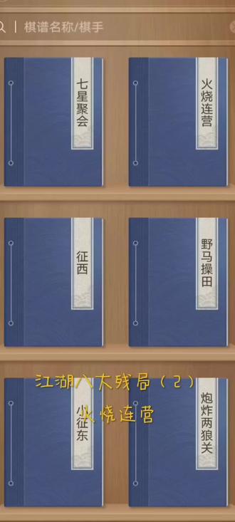 火烧连营残局火烧连营残局，历史上的军事悲剧