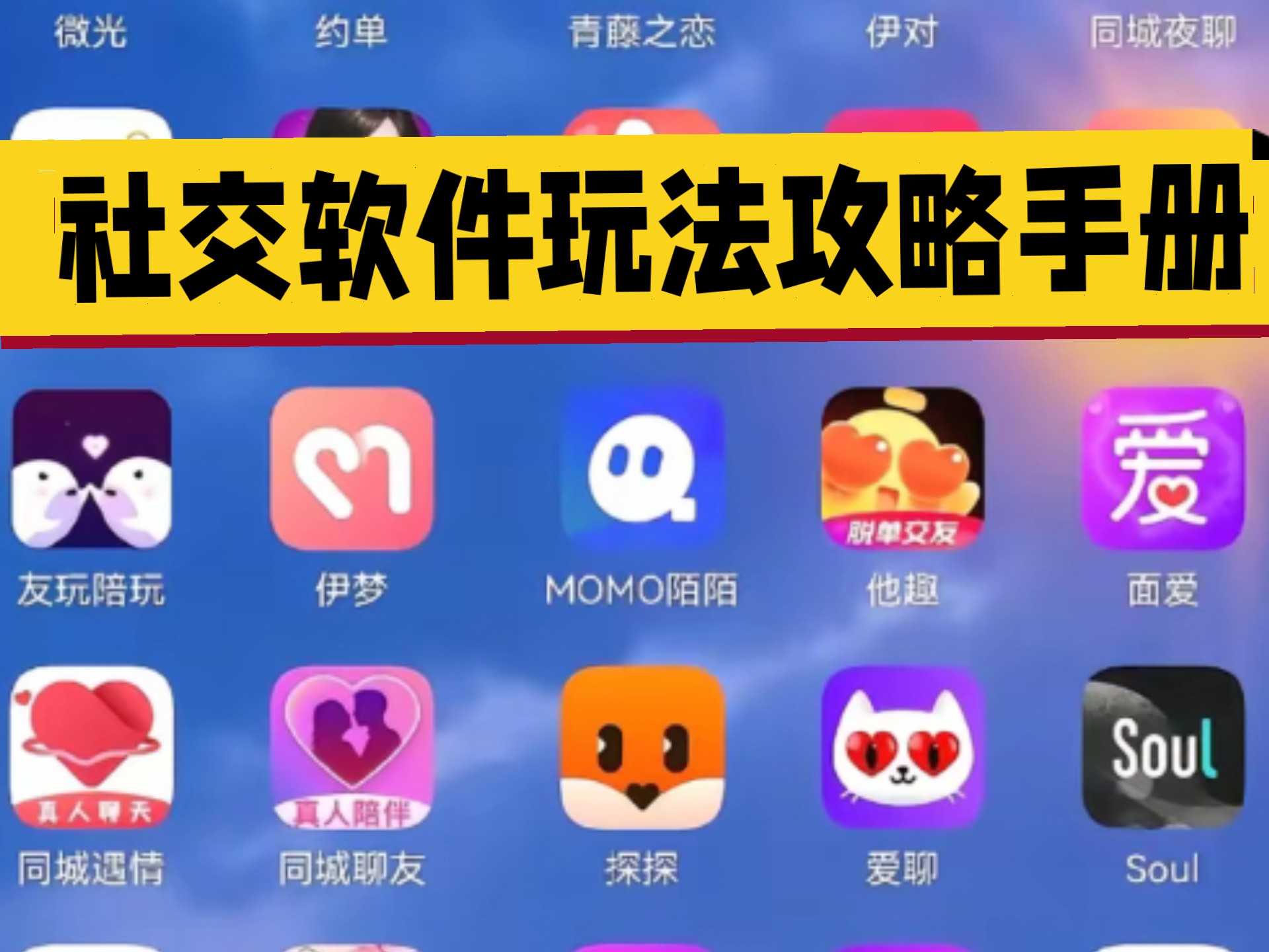 能玩的那些刺激的社交软件探索现代社交的无限可能——那些能玩的刺激的社交软件