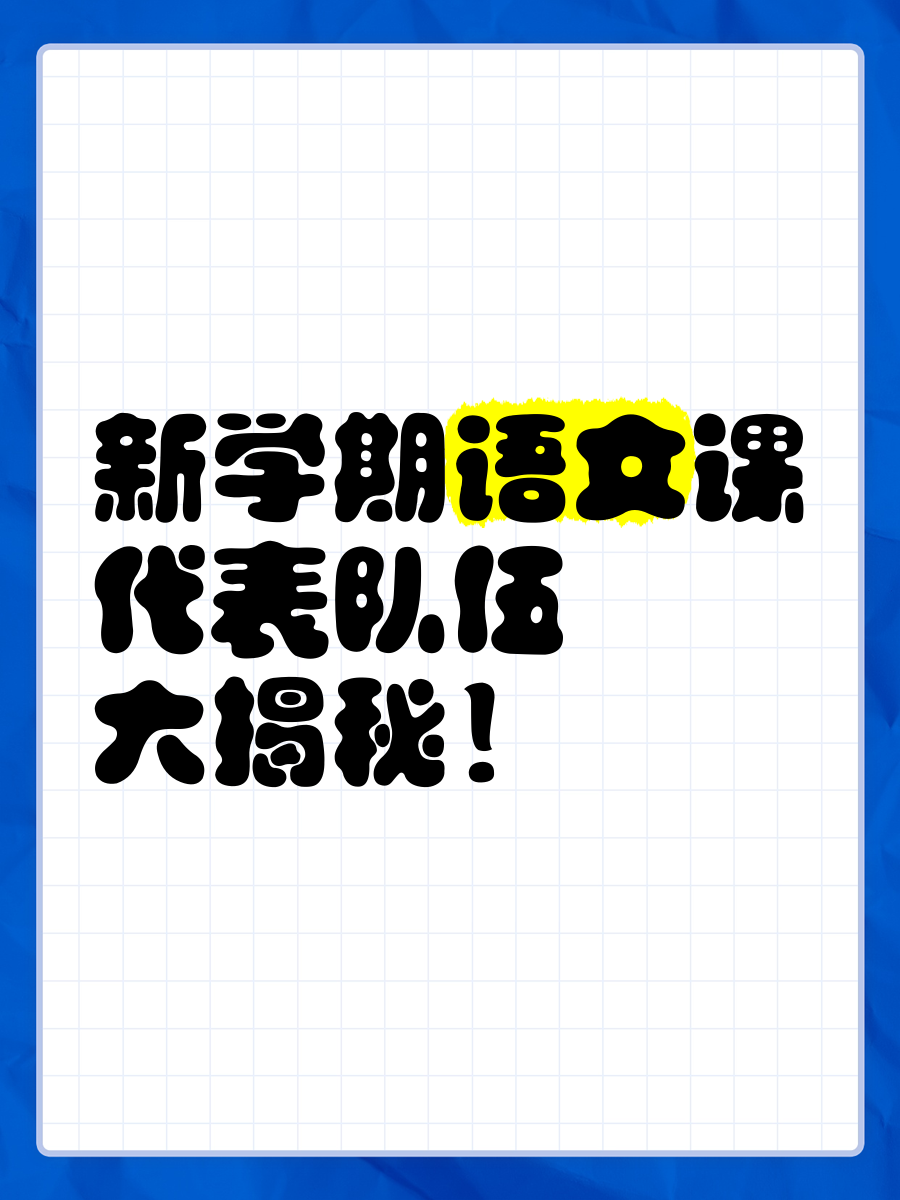 在学校干语文课代表的小说学校生活，我的语文课代表之路-第3张图片