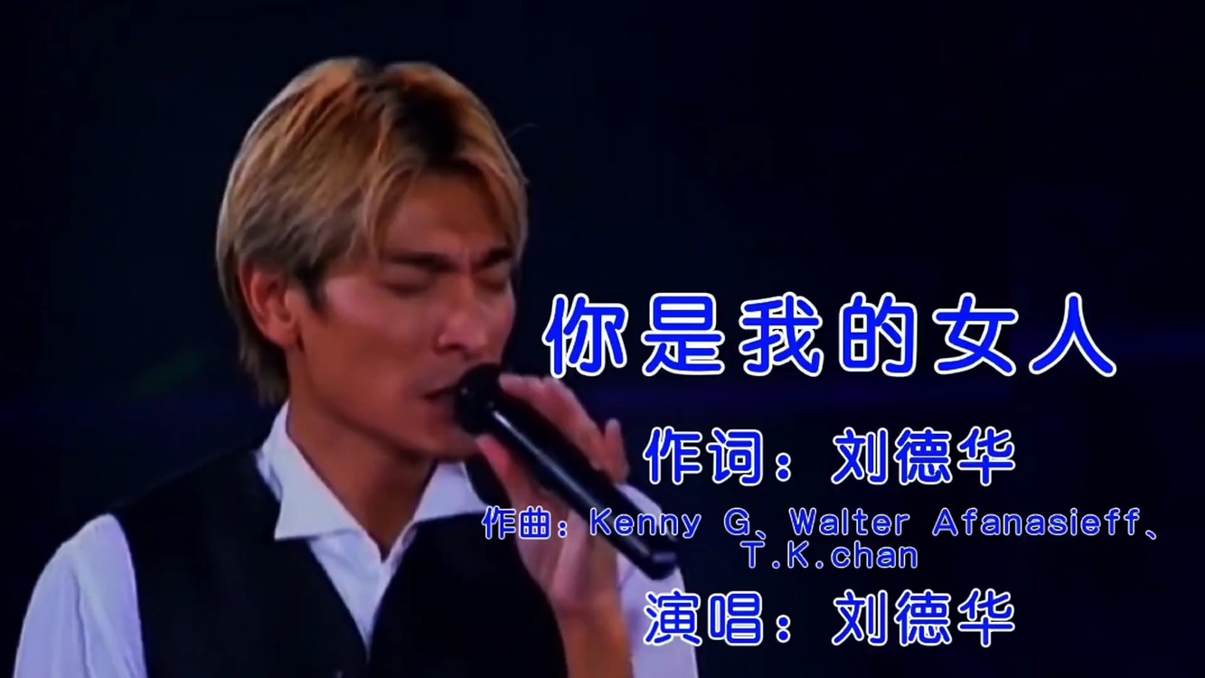 妈妈已经是你的女人了歌曲歌词妈妈，永远是我生命中的女人