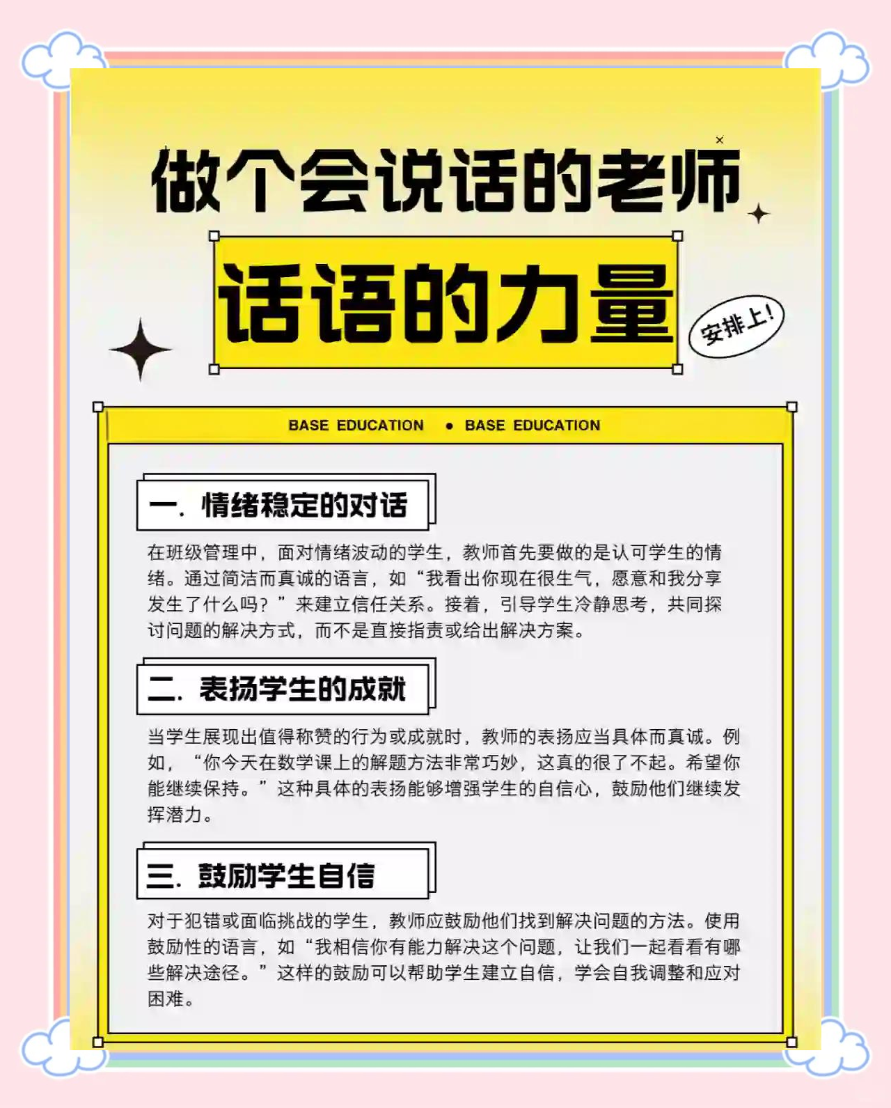 控制全校女生听从自己手游掌控全校女生，如何有效实施领导与沟通