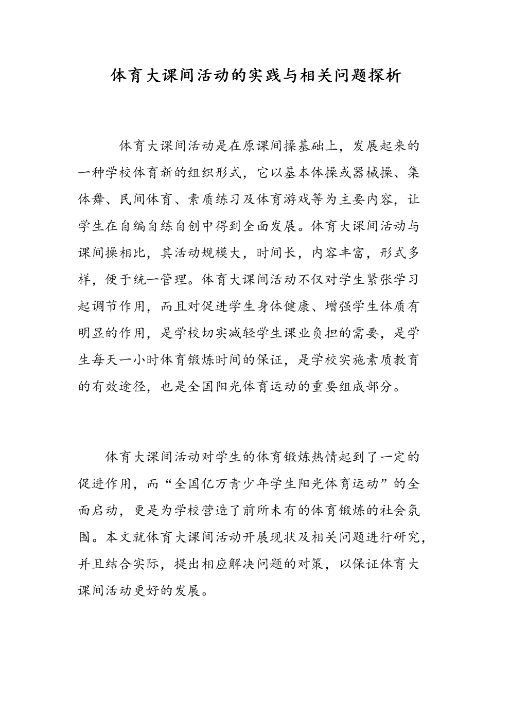 体育老师与单杠的课堂故事
