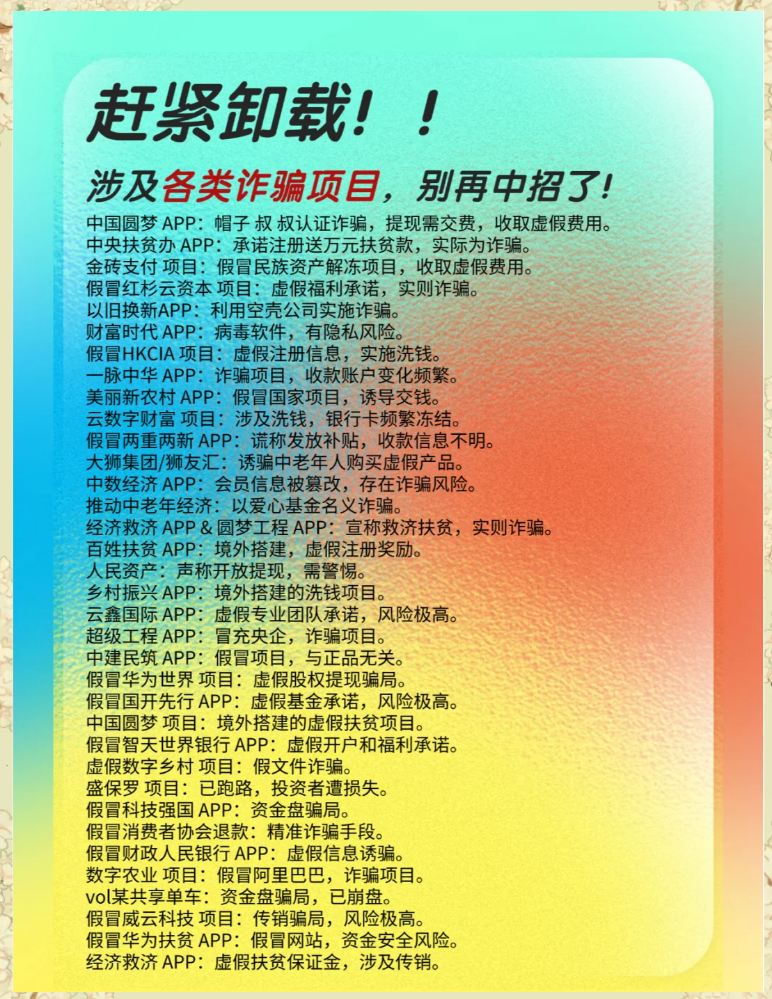 18款禁用软件app安装免费下载警惕非法软件，18款禁用软件app的真相与风险-第1张图片