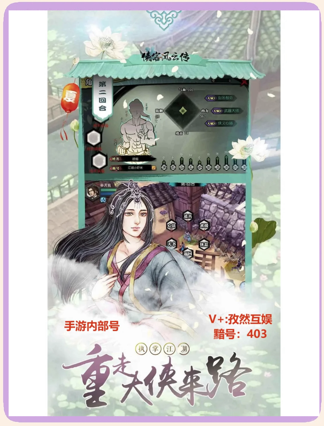 侠客风云传攻略侠客风云传攻略，全面解析游戏流程与策略-第3张图片