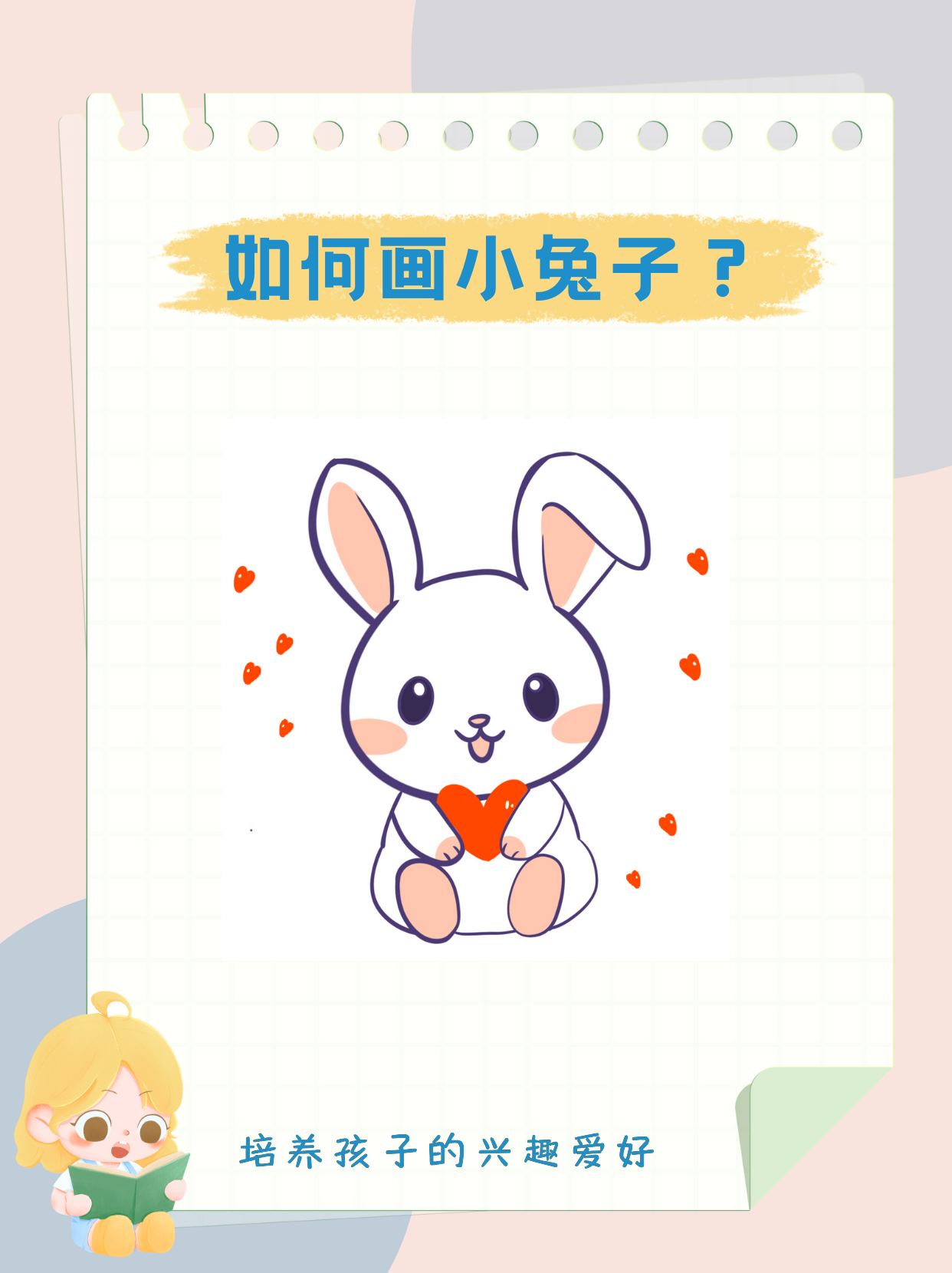 爱的独特表达——我的男朋友与我的小兔子