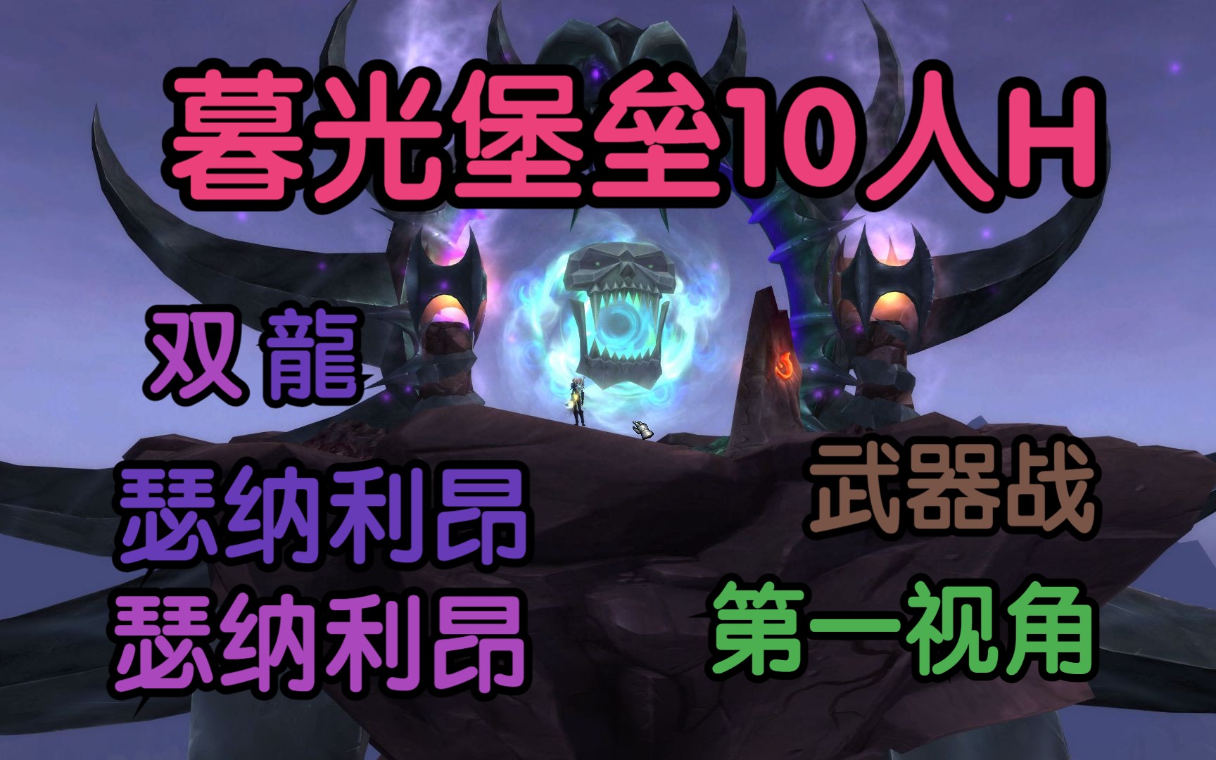 暮光堡垒怎么去探索暮光堡垒，如何抵达神秘之地-第1张图片