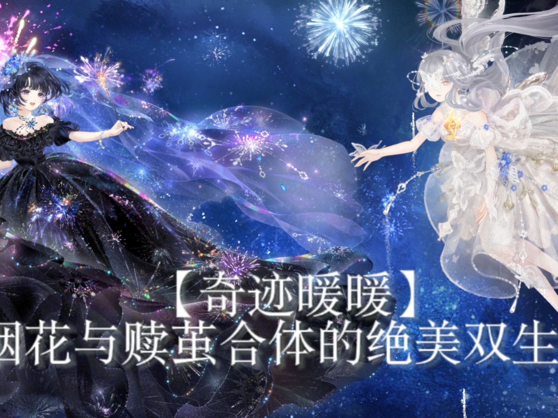 奇迹暖暖冰雪舞会攻略奇迹暖暖冰雪舞会，璀璨星辰下的梦幻盛宴