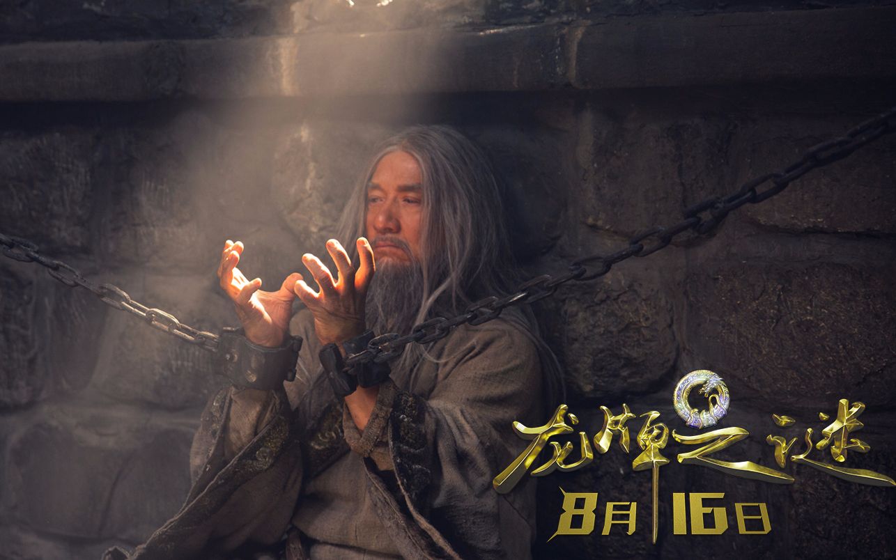 龙晶之谜-第1张图片