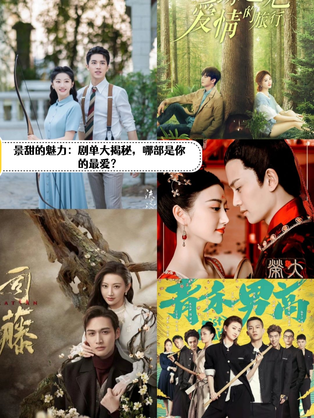 一女多男，现代爱情的多角度探索