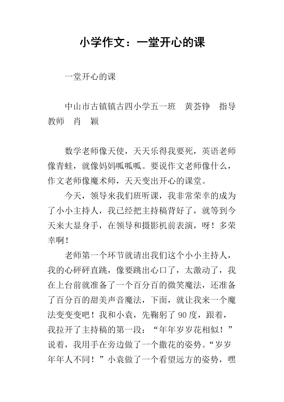 班长趴下让我C了一节课作文视频班长之课，一次难忘的互动教学体验