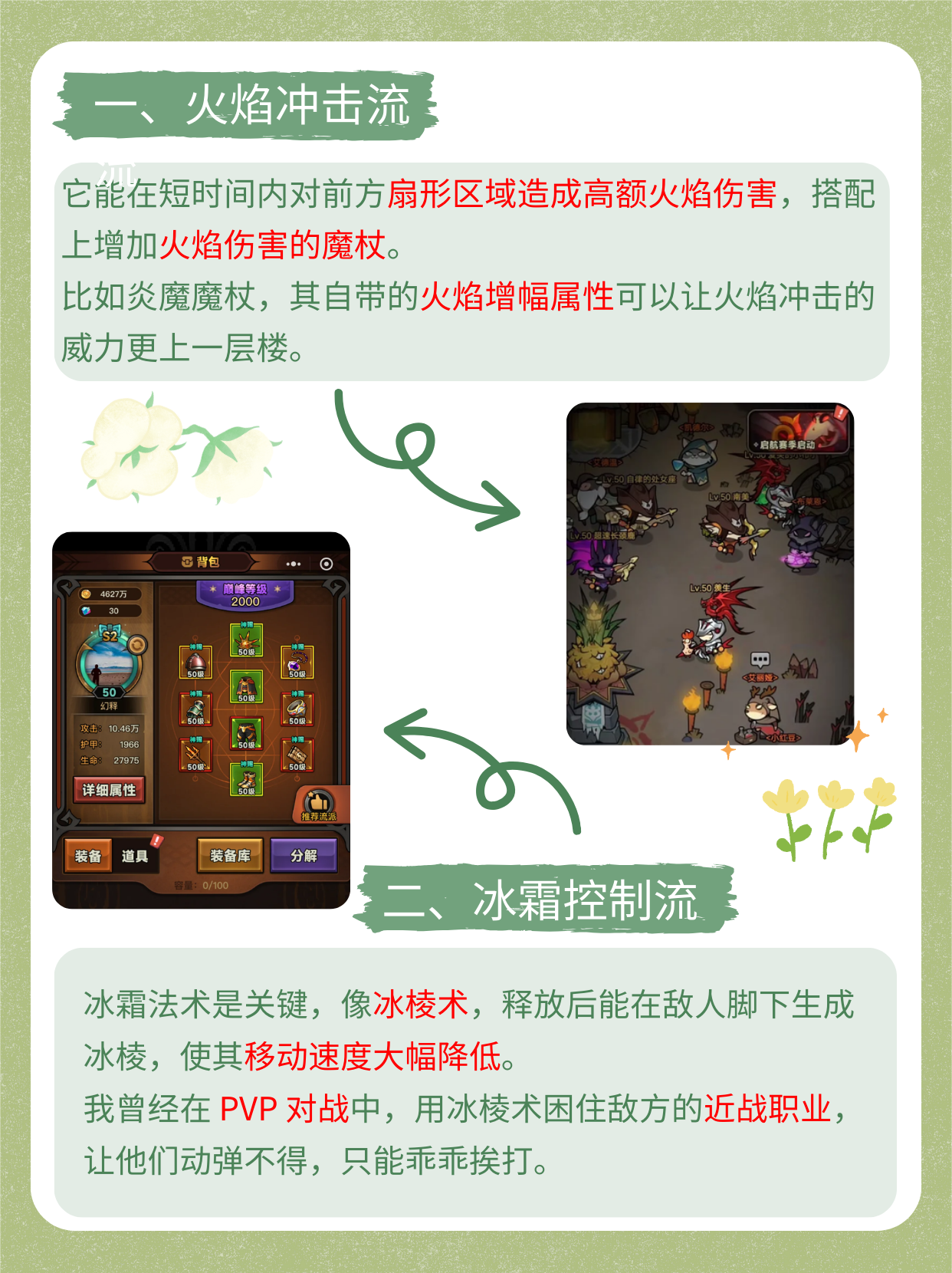 探索80级法师火焰天赋的奥秘-第1张图片