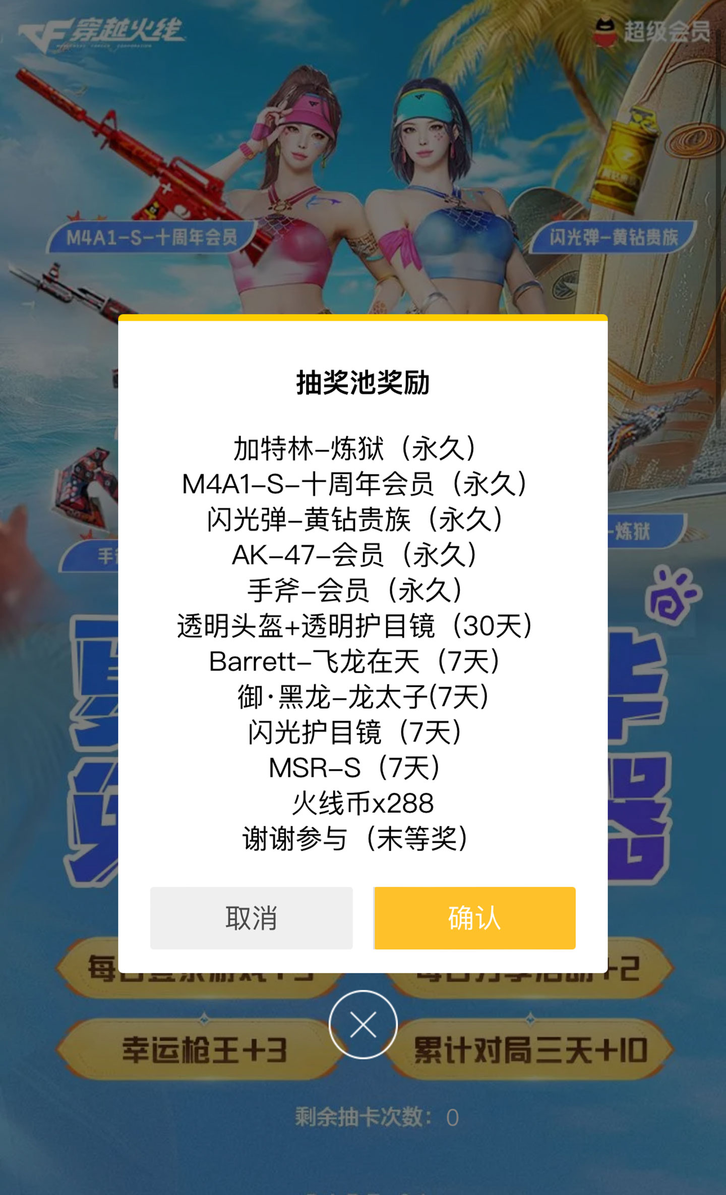 CF超级会员专属礼包，尊享特权，畅游游戏世界-第3张图片