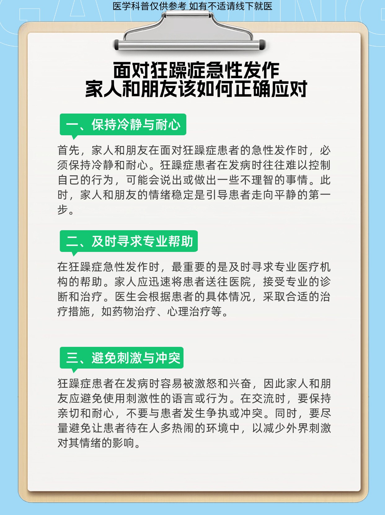 儿子有狂躁症妈妈该怎么配合他面对儿子狂躁症，妈妈该如何配合？-第3张图片